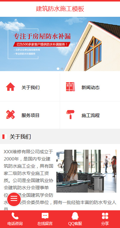 装修施工模板缩略图