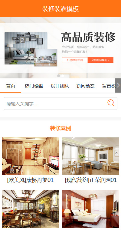 装修施工模板缩略图