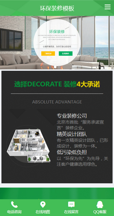 装修施工模板缩略图