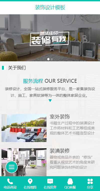装饰装潢模板缩略图