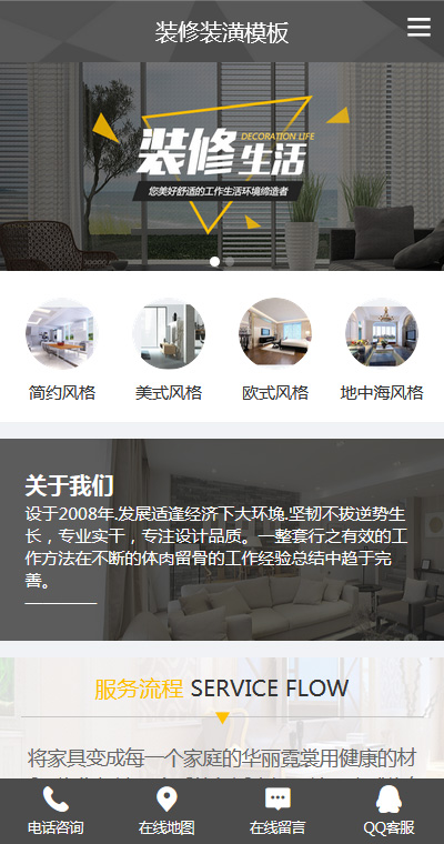 装修施工模板缩略图