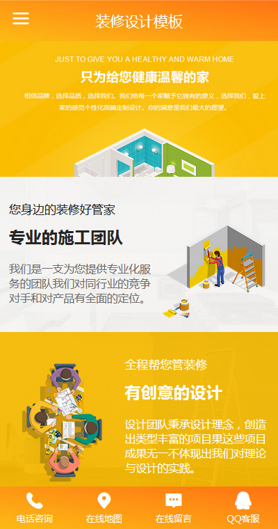 装修施工模板缩略图