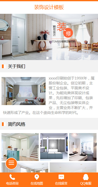 装饰装潢模板缩略图