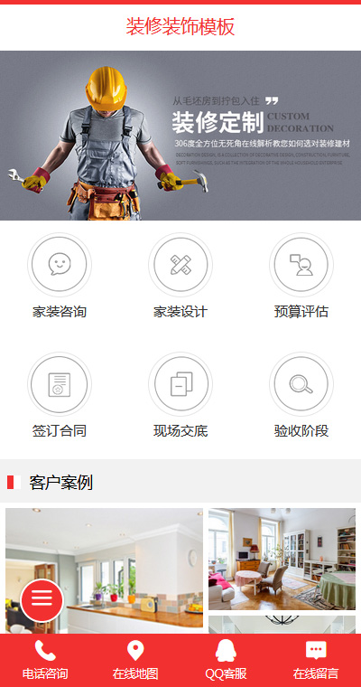 装修施工模板缩略图