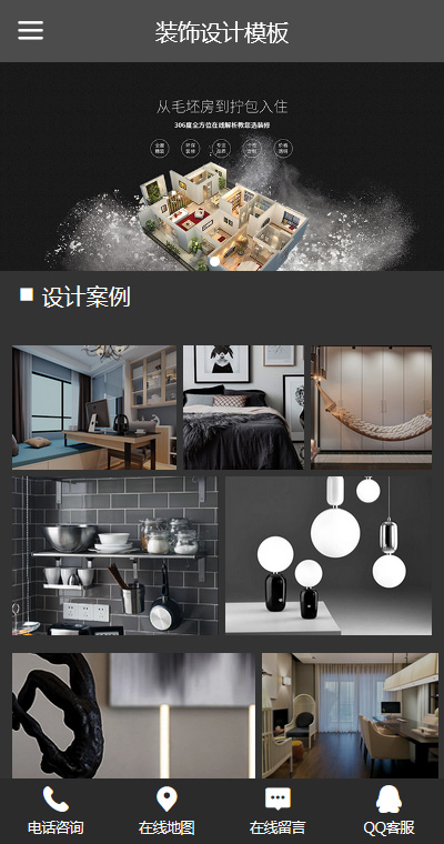 室内设计模板缩略图