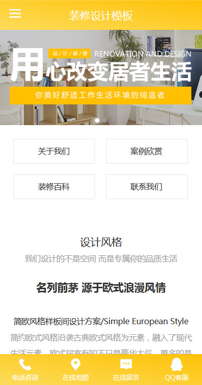 装修施工模板缩略图