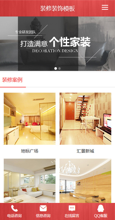 装修施工模板缩略图