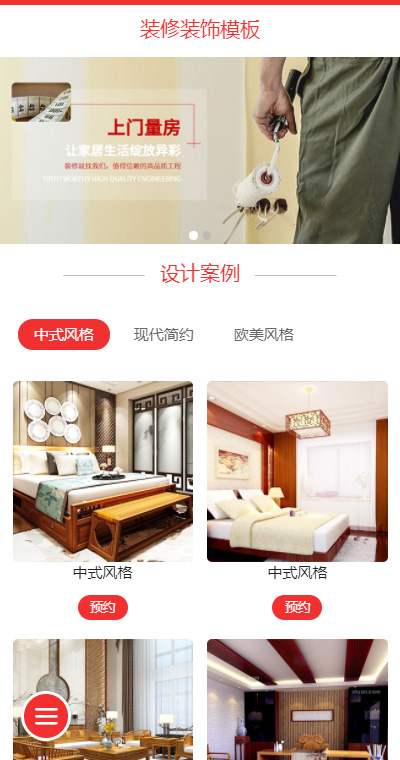 装修施工模板缩略图