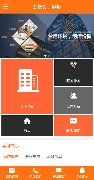 装饰装潢模板缩略图