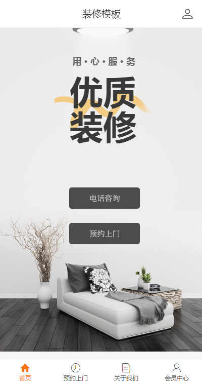 装修施工模板缩略图
