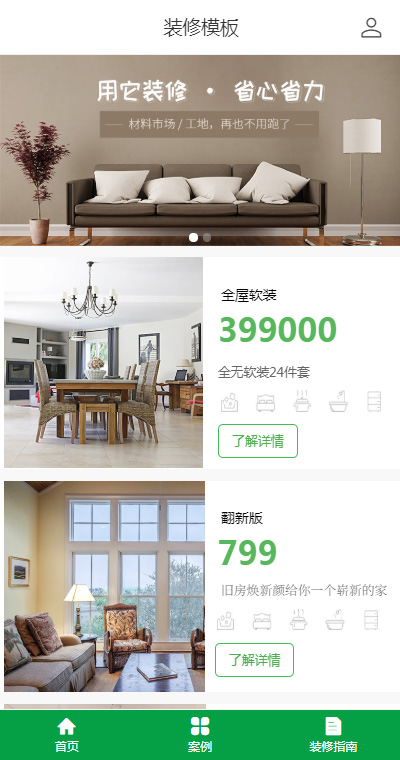 装修施工模板缩略图