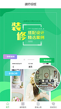 装修施工模板缩略图