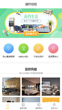 装修施工模板缩略图