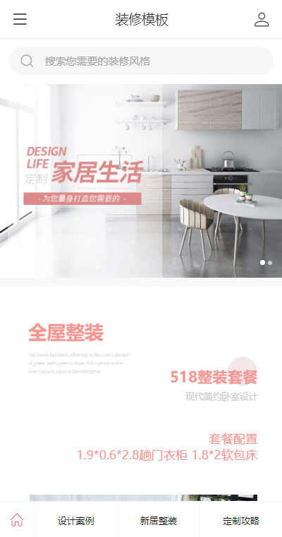 装修施工模板缩略图