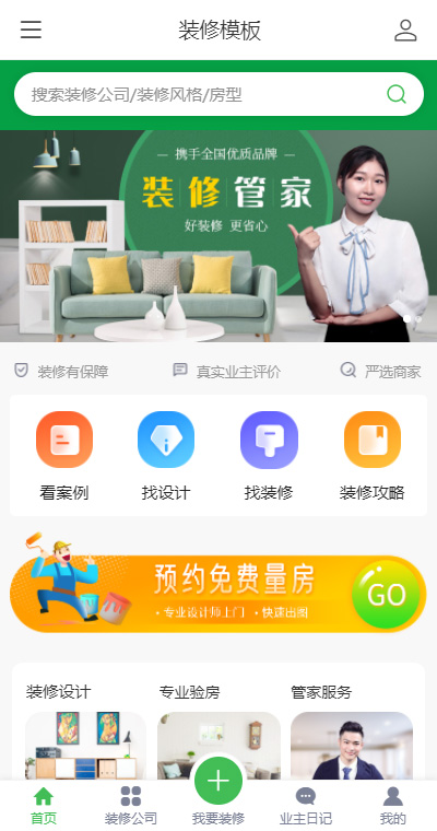 装修施工模板缩略图